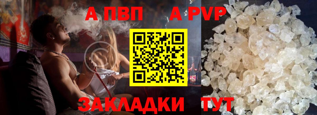 Alpha PVP кристаллы Славгород