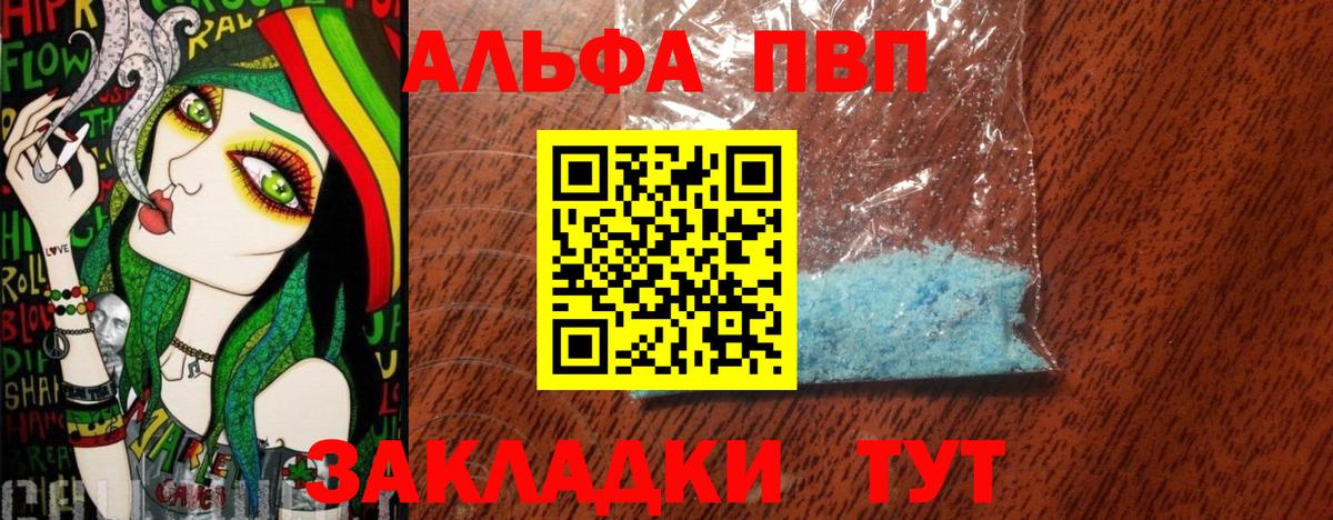 APVP Соль  Alpha-PVP Crystall  A PVP  Славгород  A PVP Crystall  Вход с VPN 