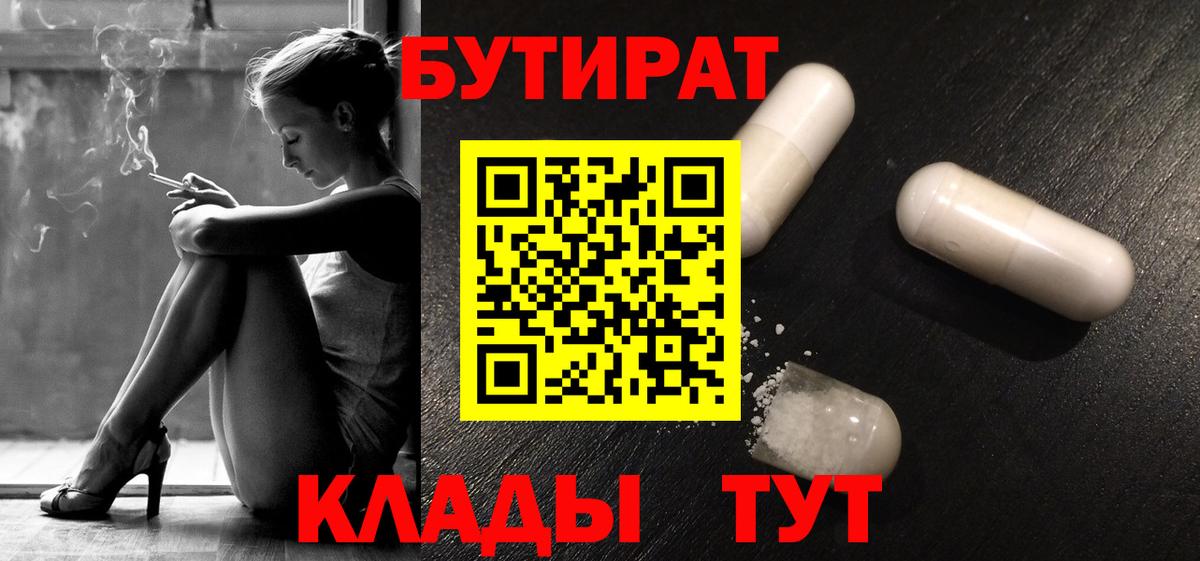 БУТИРАТ Butirat Славгород