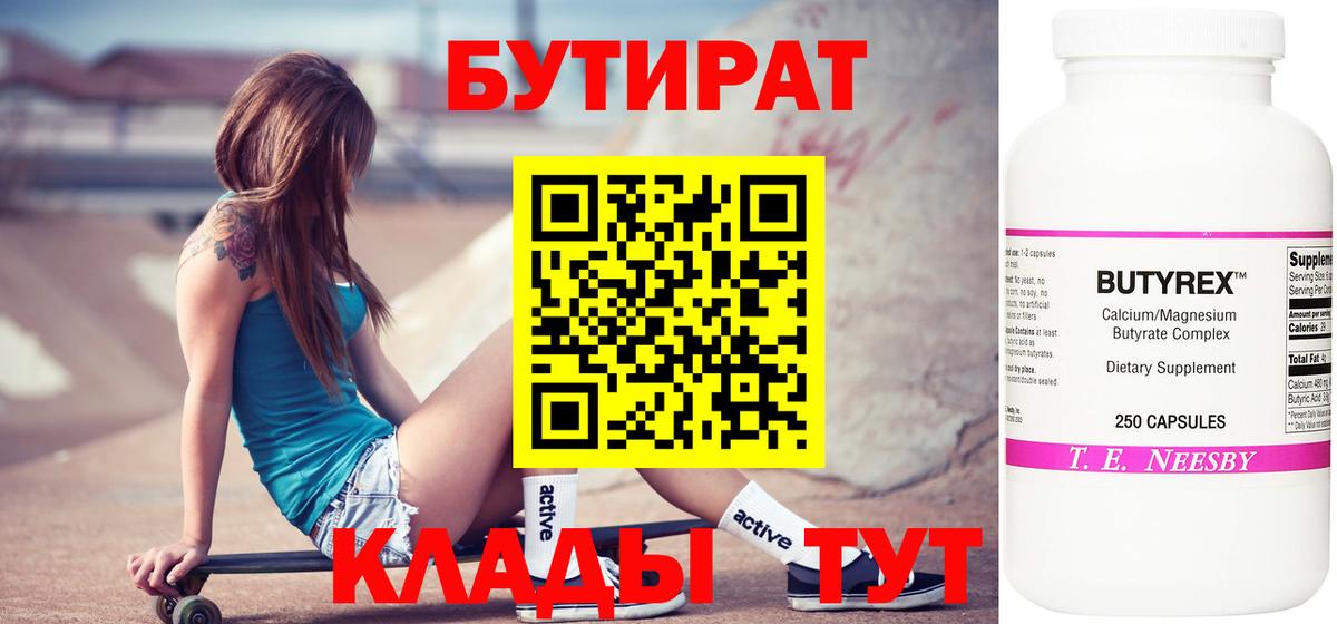 БУТИРАТ  Бутират GHB  Вход с VPN  Славгород 