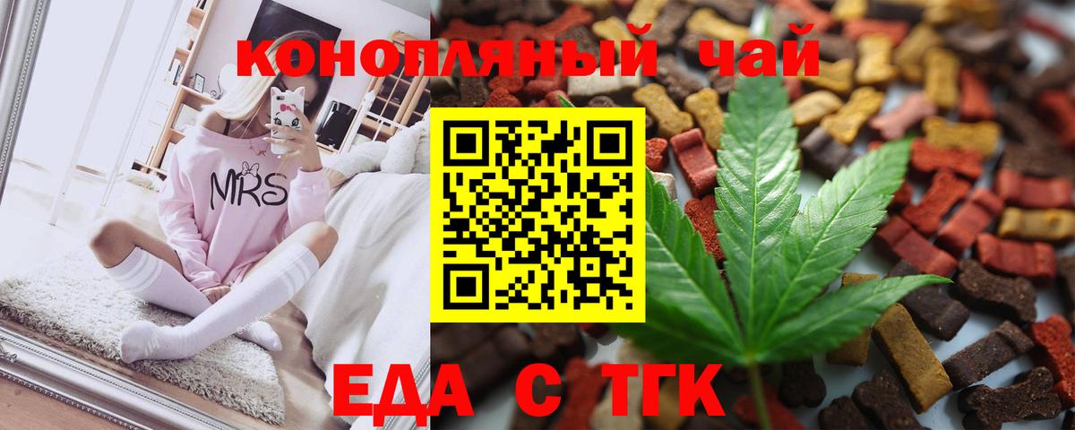Печенье с ТГК конопля  Вход с VPN  Славгород 