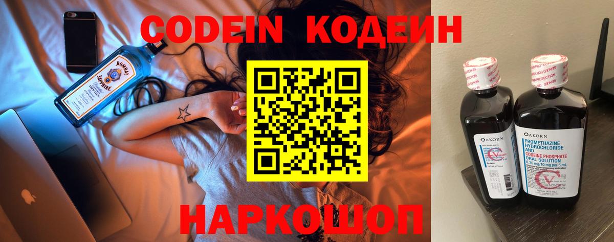 Кодеиновый сироп Lean Purple Drank  Вход с VPN  Славгород 