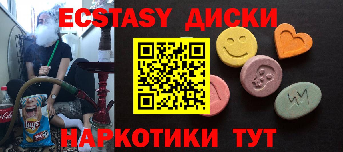 Ecstasy MDMA Славгород