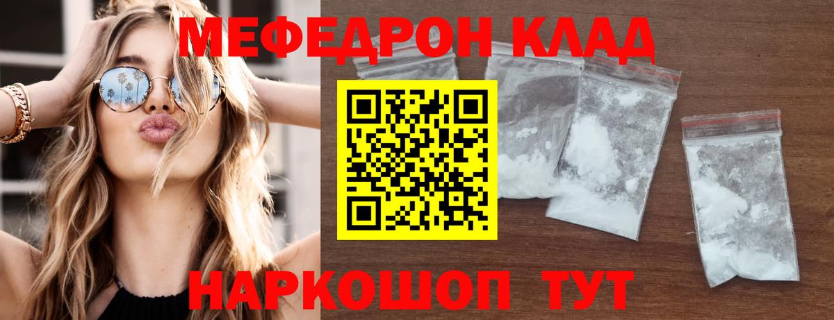 МЕФ кристаллы Славгород