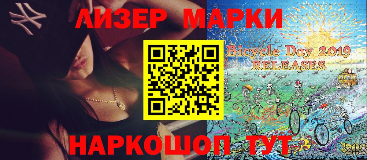Марки NBOMe 1,5мг Славгород